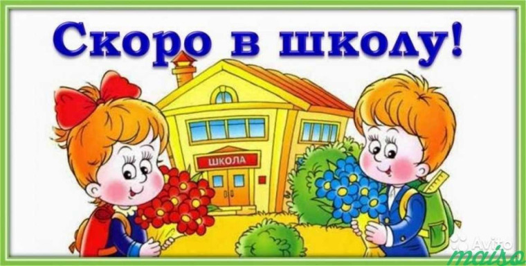 "Первый раз - в 1 класс!".