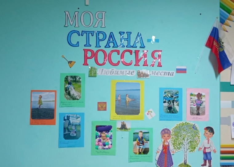 "Моя страна - Россия".